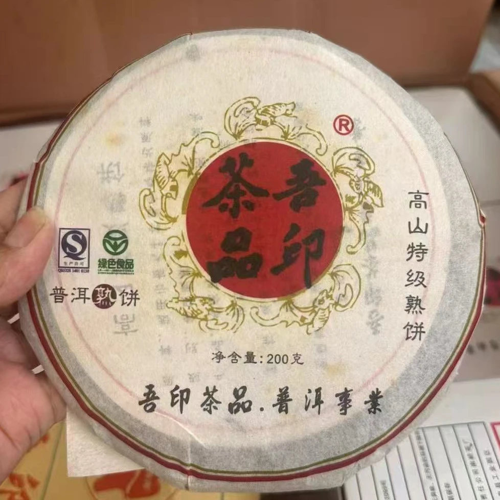 【老姚力推】2010年 南峤 吾印茶品  普洱茶（熟茶）200g（配茶样）