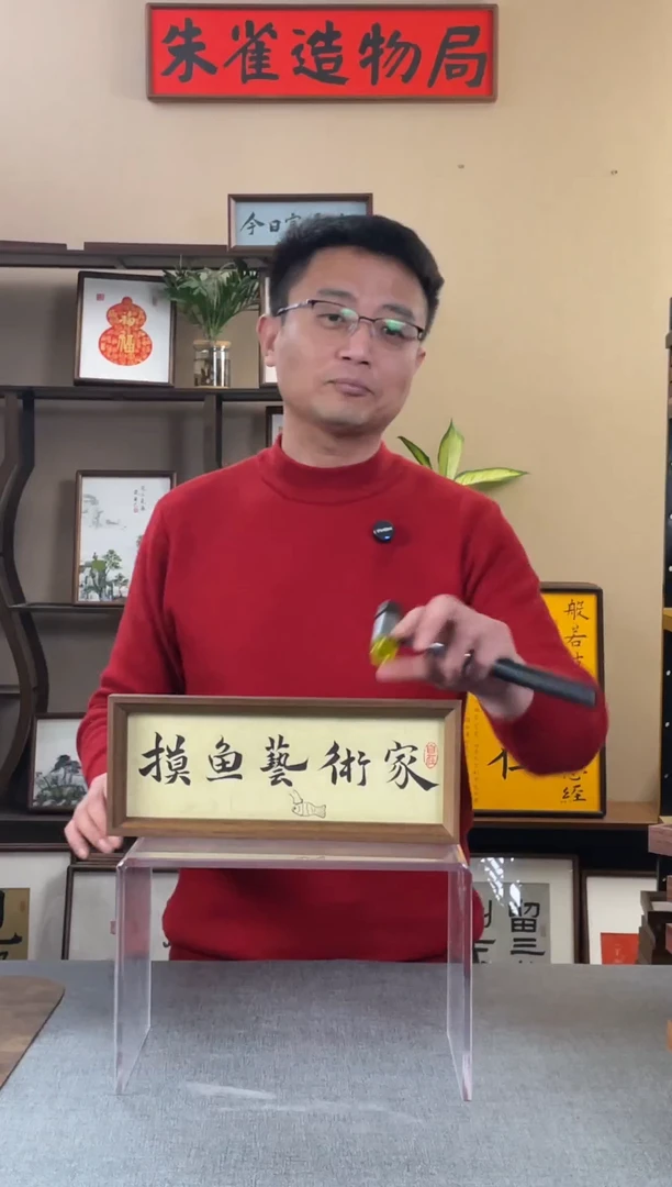 书法哐**哧【摸鱼艺术家】原创手写手工装裱装饰可摆可挂