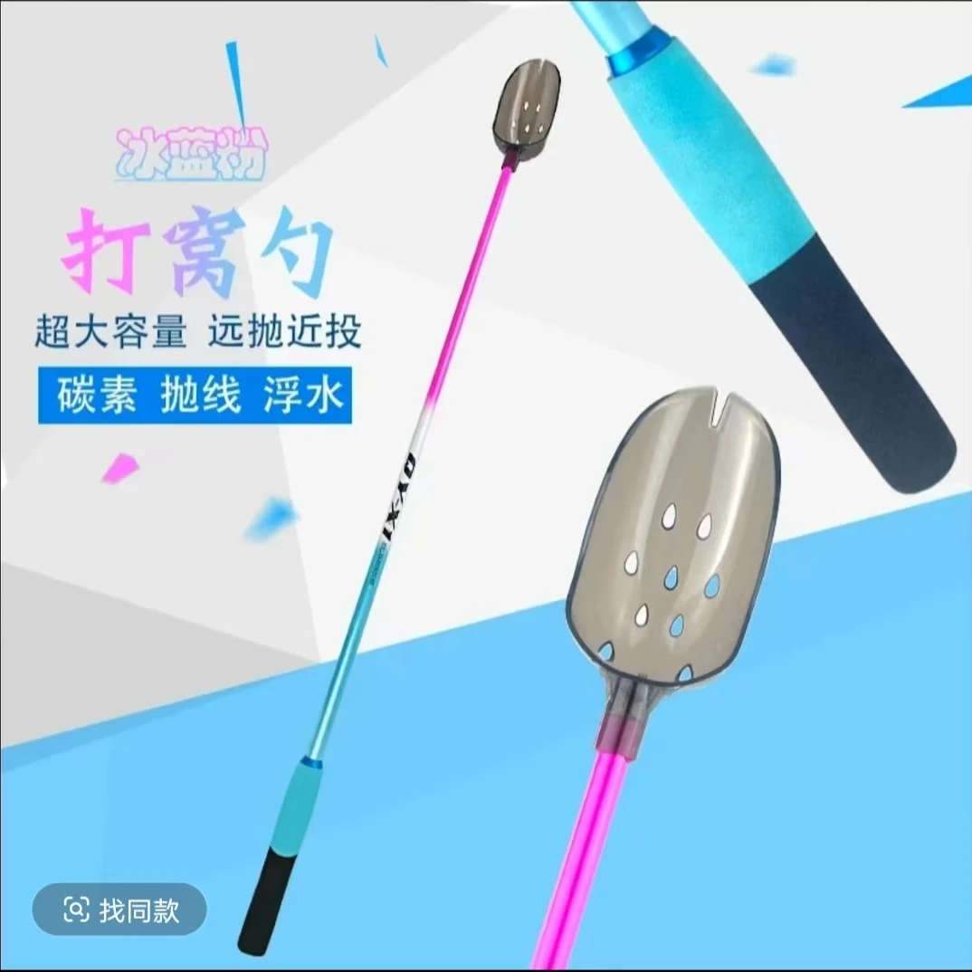 【钓途户外优选】碳素冰蓝粉打窝勺远投超轻高档抛饵勺钓鱼用具