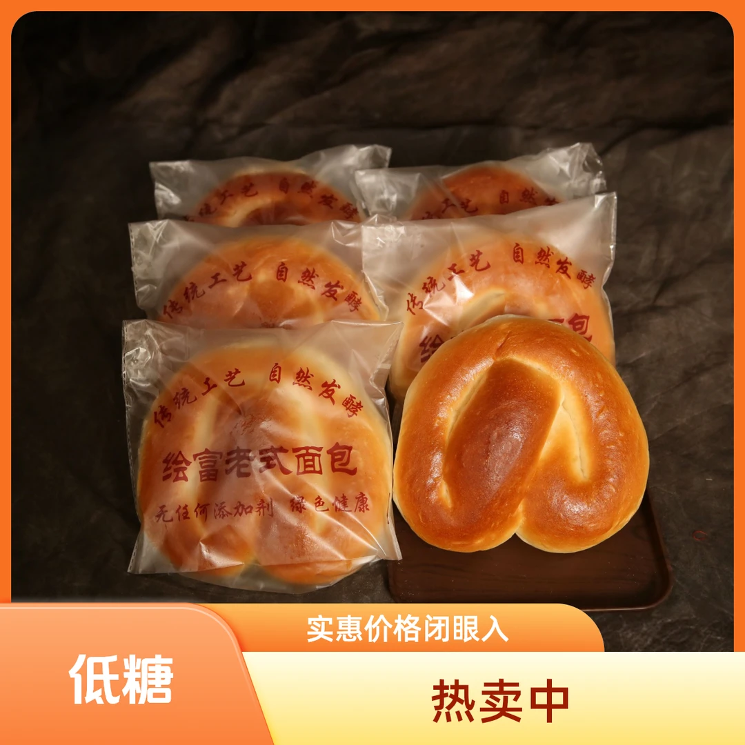 绘富传统老式面包【低糖6个装】啤酒花发酵解馋零食