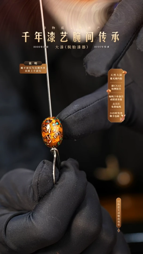 锦城大漆/枣珠        097