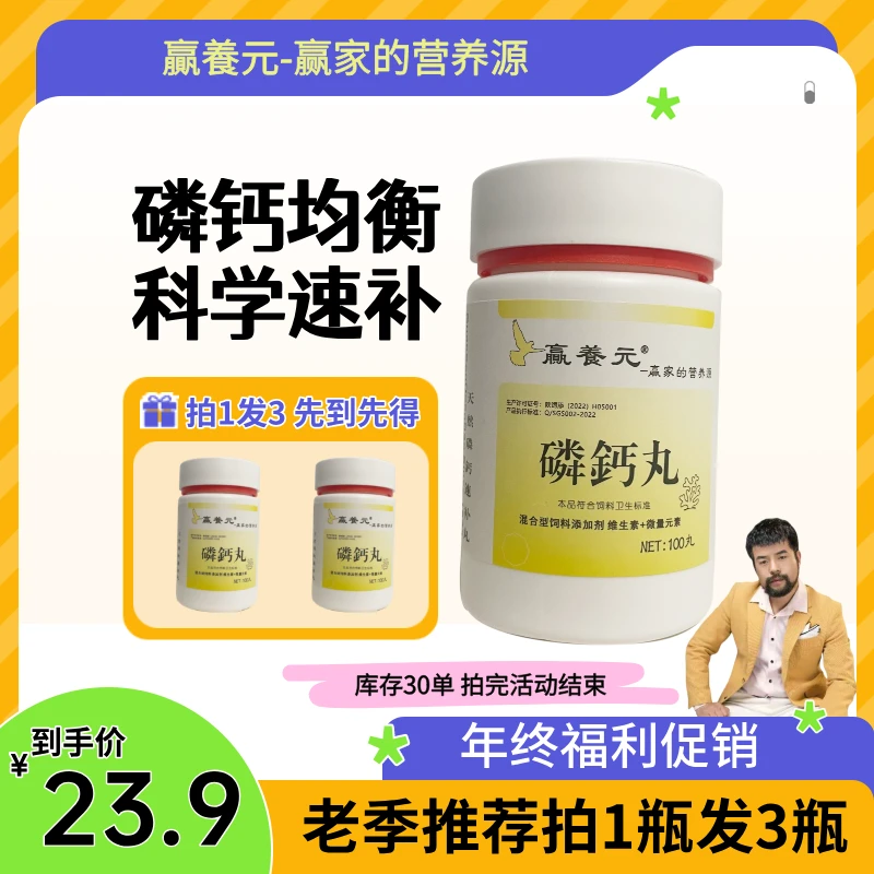 赢养元磷钙丸超强磷钙丸信鸽幼鸽保健常用调理补磷钙软脚非鸽子药