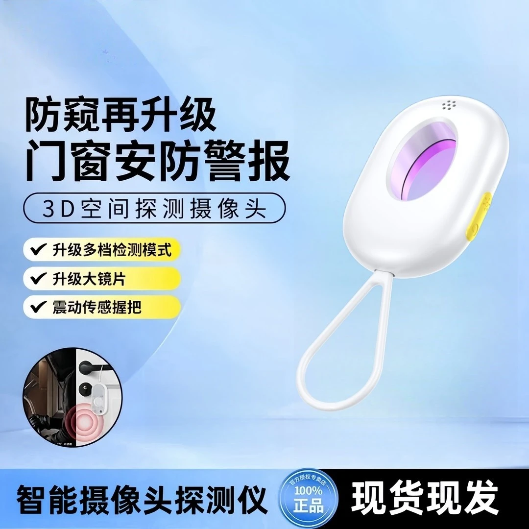 【BEBG推荐】摄像头探测仪红外线摄像头检测器酒店宾馆防偷窥拍偷摄
