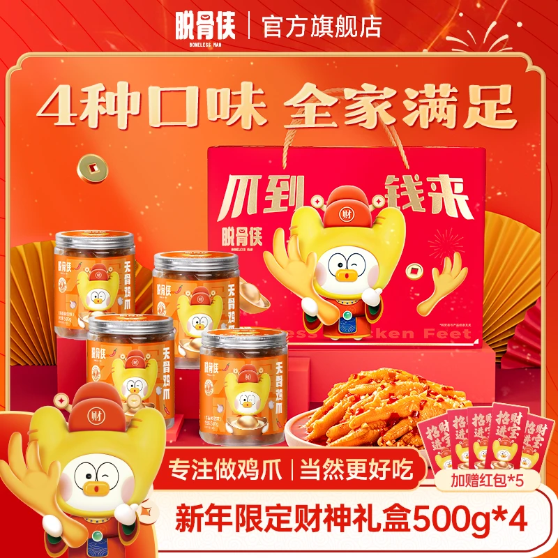 【郝劭文专属】脱骨侠酸辣无骨鸡爪500g*4罐网红去骨凤爪零食