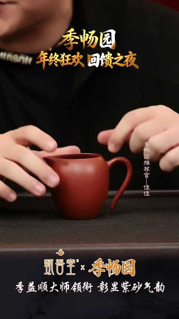 姜弟甄吾堂紫砂主人杯2