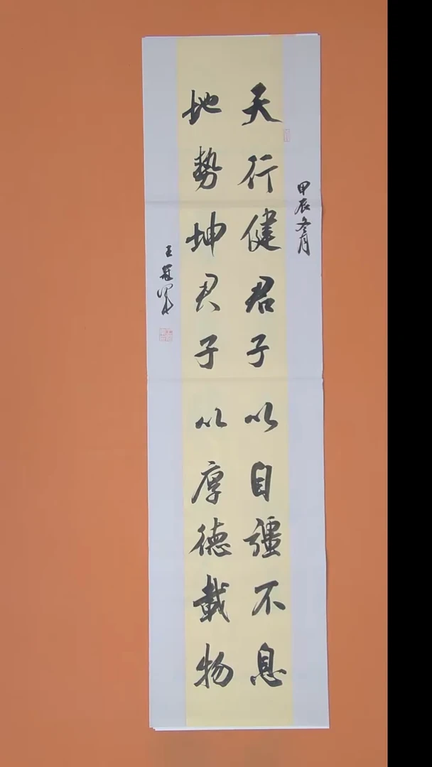 书法王老师精品书法138*34