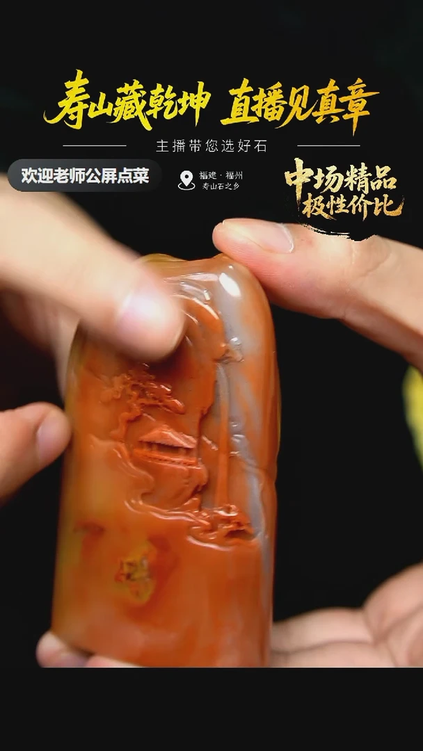 寿山石用****1善伯洞石印章