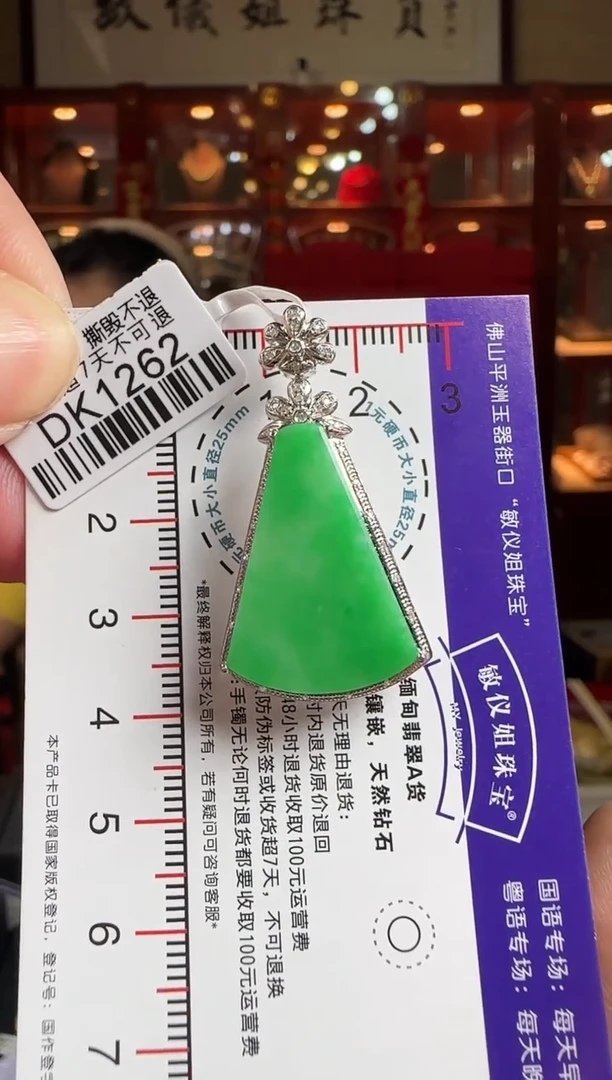 翡翠18K金镶嵌颈饰DK1262冰绿无事牌