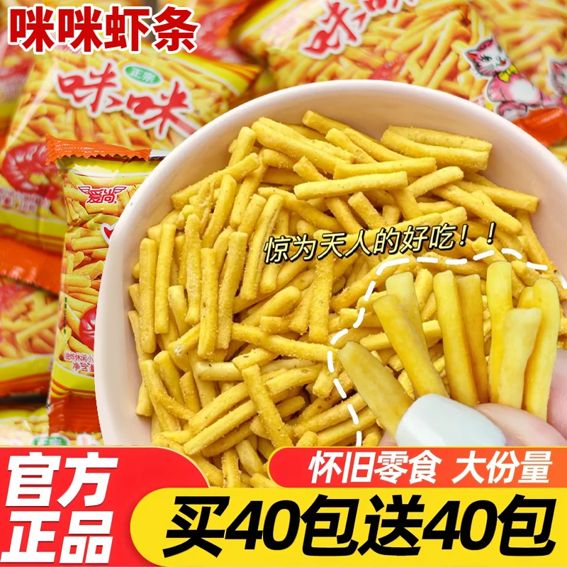 【买一送一】爱尚咪咪虾条蟹味粒童年经典味道办公休闲解馋膨化零食