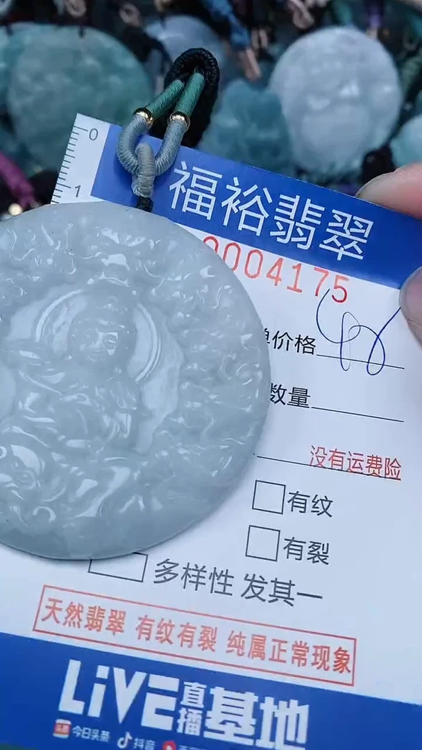 【闪购商品】翡翠颈饰未镶嵌...0004175