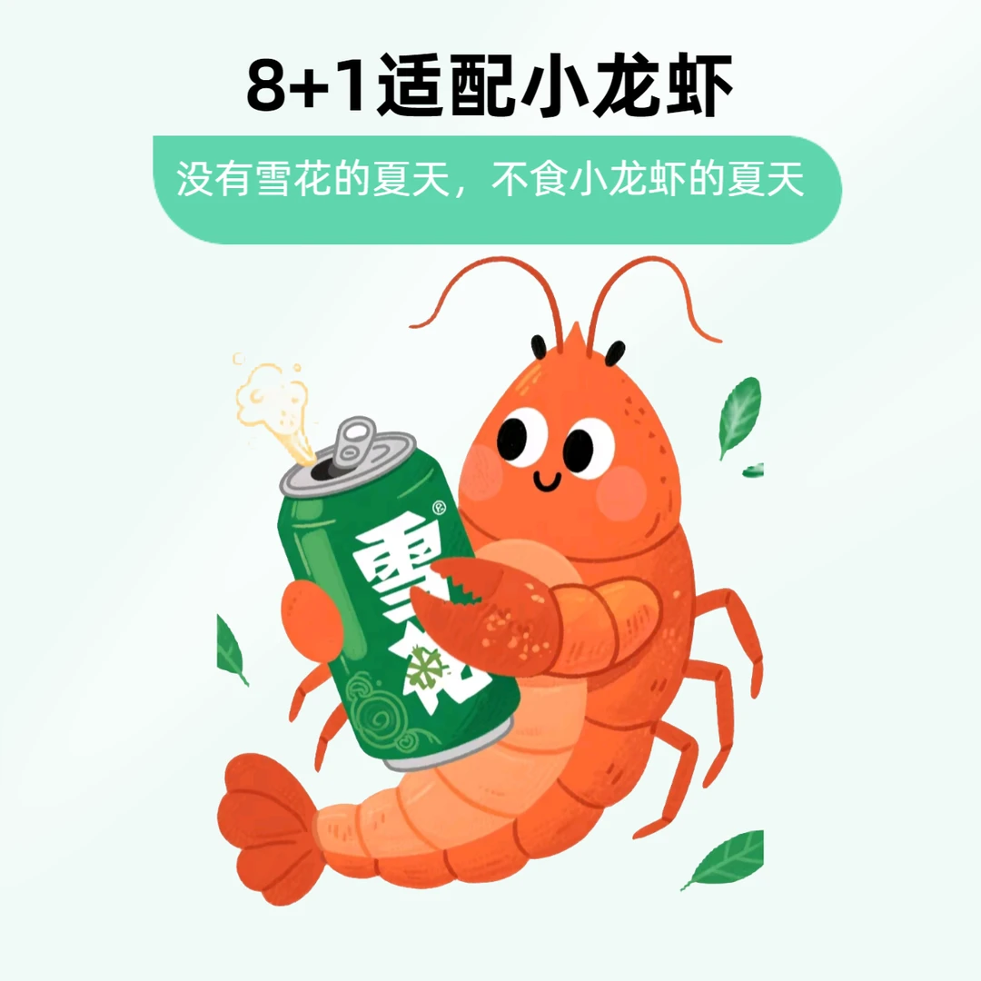 清水小龙虾快乐8+1
