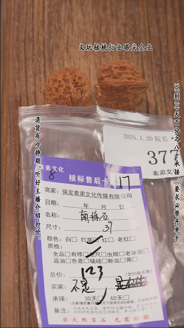 【闪购商品】文玩核桃把件377南疆石
