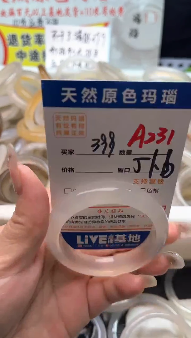手镯玛瑙/玉髓未镶嵌A231