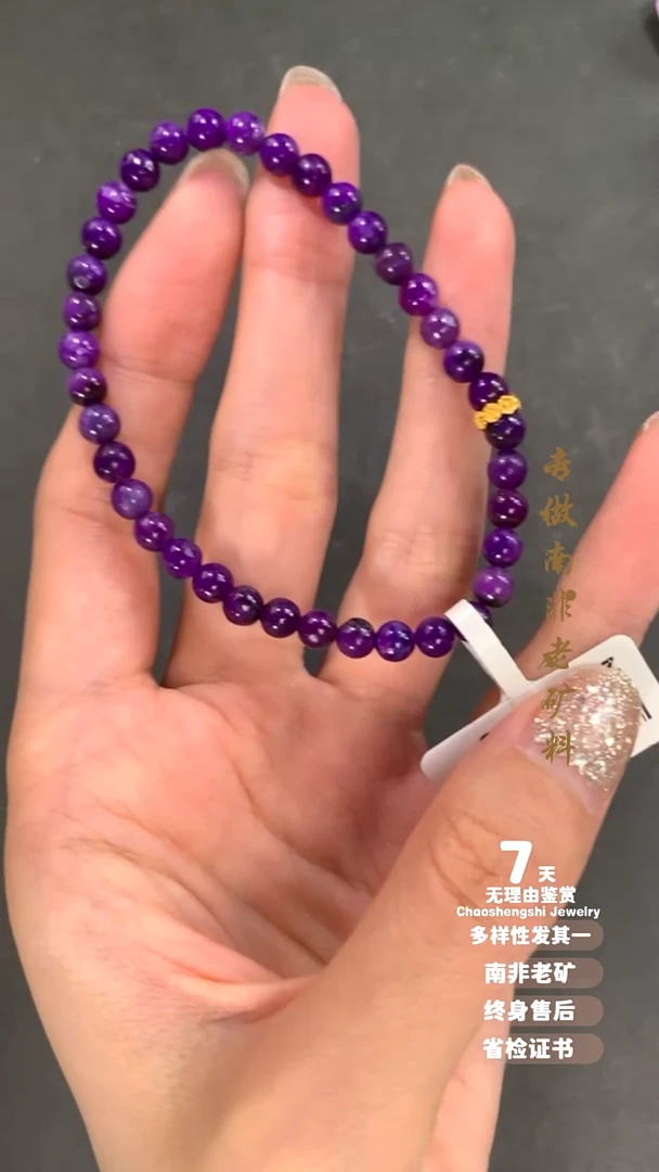 18K金镶嵌苏纪石（舒俱来）手串1S