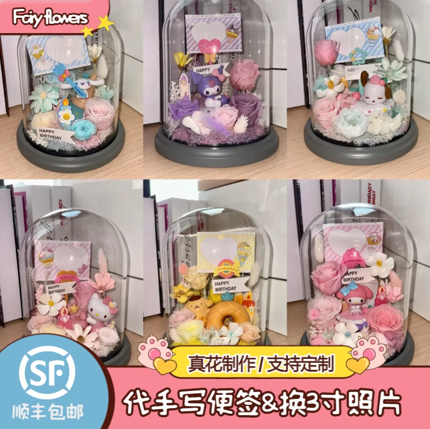 Fairy flowers三丽鸥生日定制玻璃罩~生日礼物推荐
