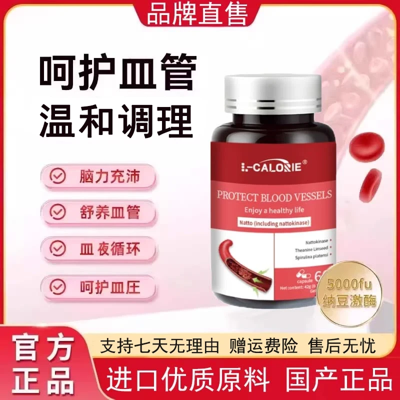 【新店开业】正品prbody纳豆激酶片呵护心恼皿管中老年补充温和调理