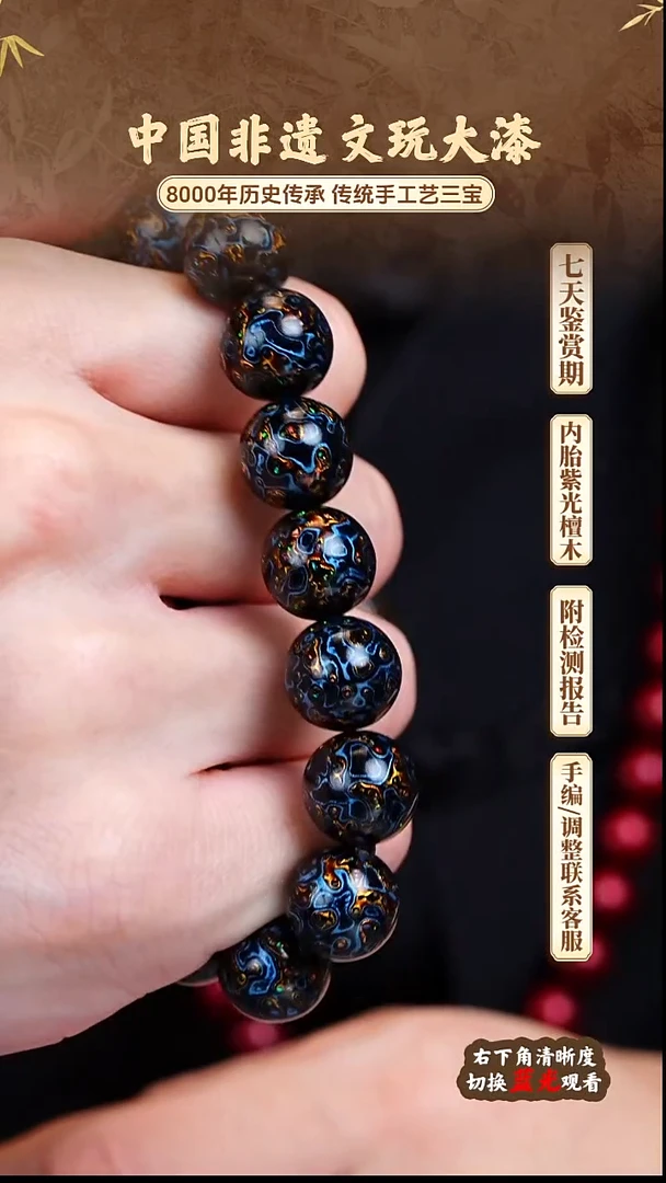 福泽大漆非遗手工艺手串1.2