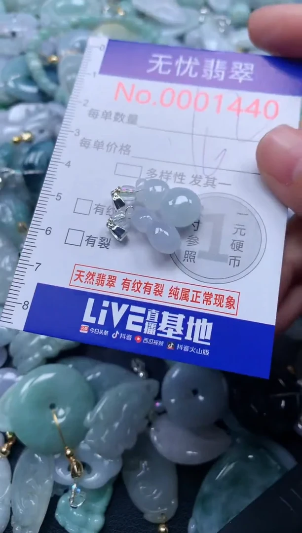 颈饰未镶嵌翡翠1440