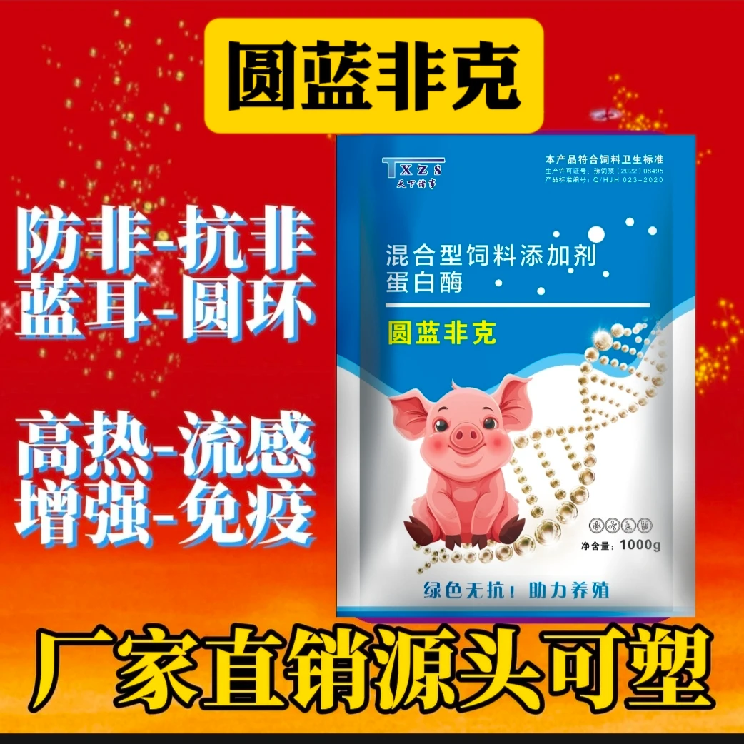 圆蓝非克饲料添加剂
