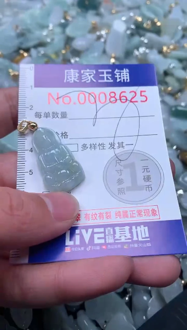 【闪购商品】翡翠吊坠(不含链)未镶嵌8625