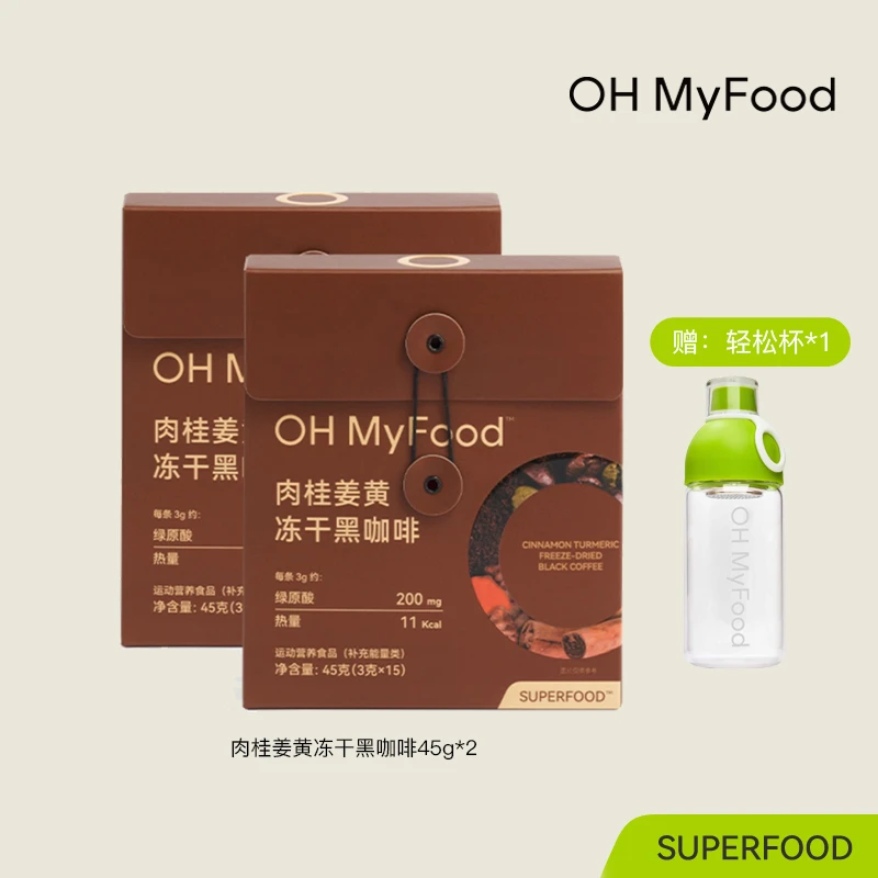 OH MyFood肉桂姜黄冻干黑咖啡美式咖啡粉健身办公冲饮即溶-LB