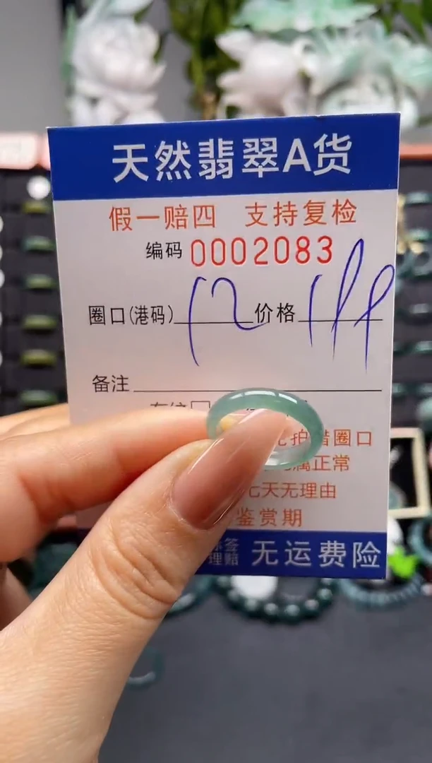 未镶嵌戒指翡翠12*2083