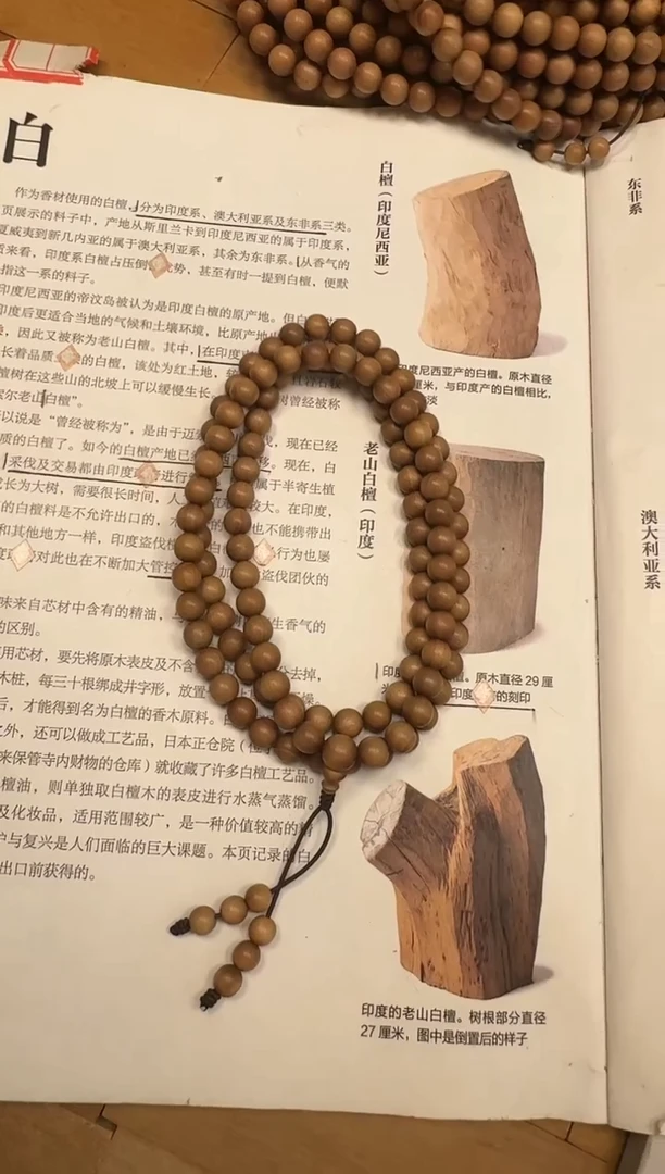 【闪购商品】檀香木手串/手链老山檀香钢印料