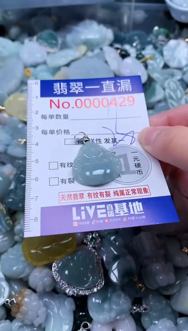 【闪购商品】翡翠吊坠(不含链)未镶嵌429