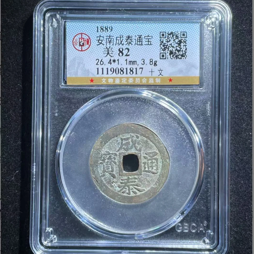 公博安南成泰通宝