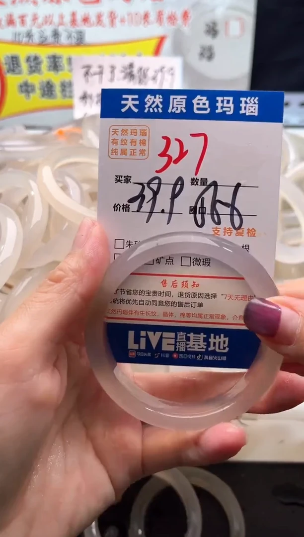 手镯玛瑙/玉髓未镶嵌327