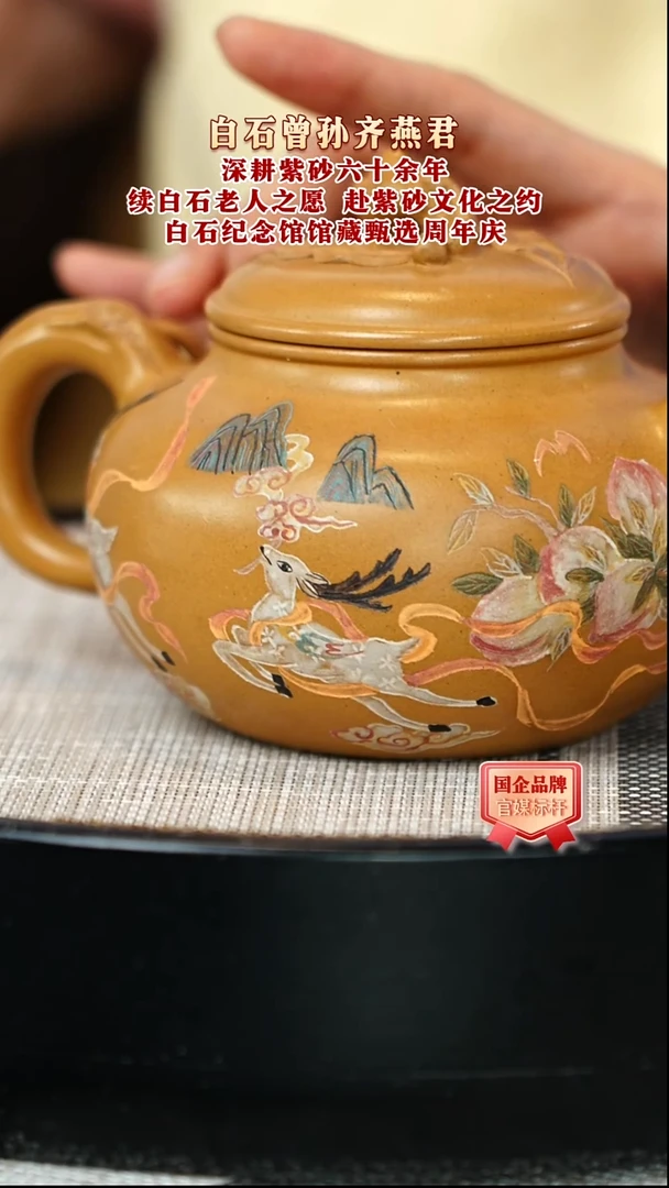 茶壶紫砂齐燕君/