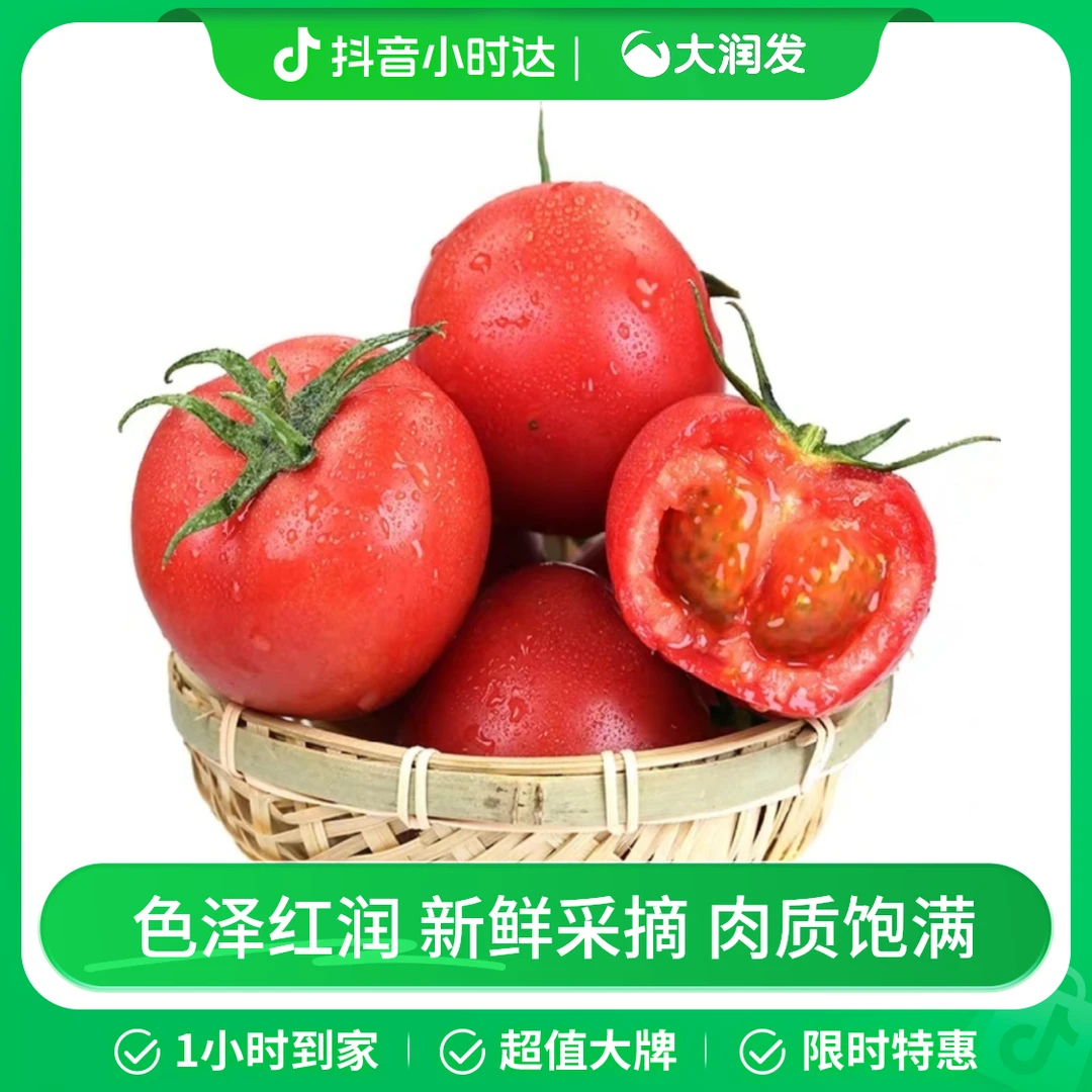 西红柿  (称重) 约1000g/份
