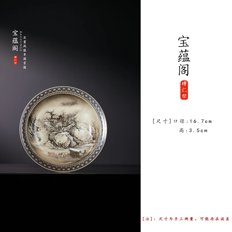 宝蕴阁珐琅彩宋画风盘车图赏盘实价请咨询