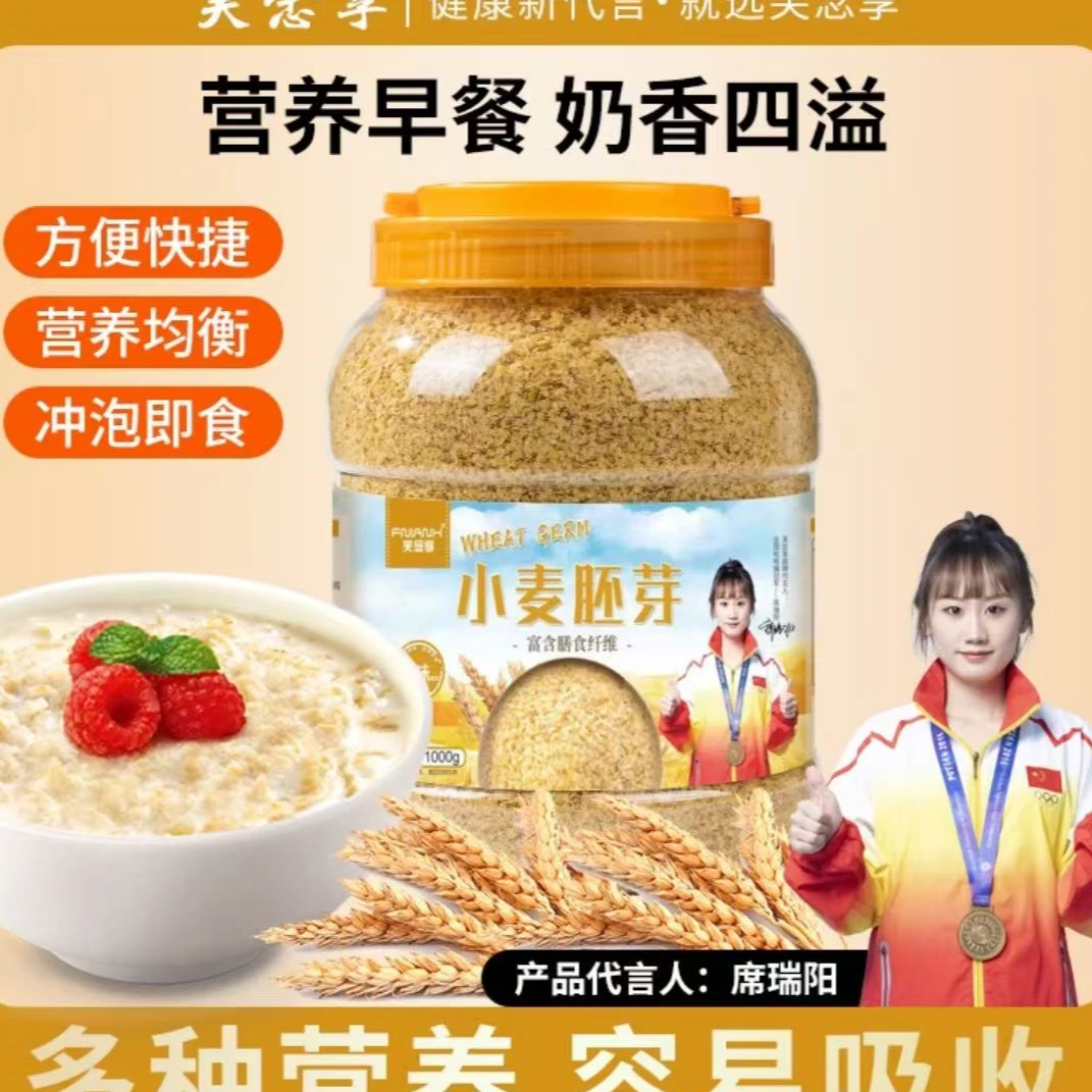 滋补小麦胚芽
