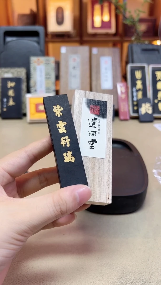 遗风堂 紫云衍瑞 松烟 1两1锭
