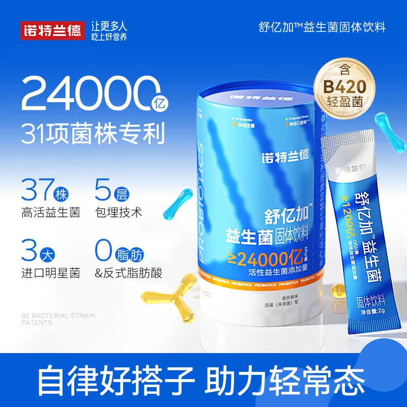 诺特兰德 四维益生菌固体饮料1200亿活性益生菌 Q