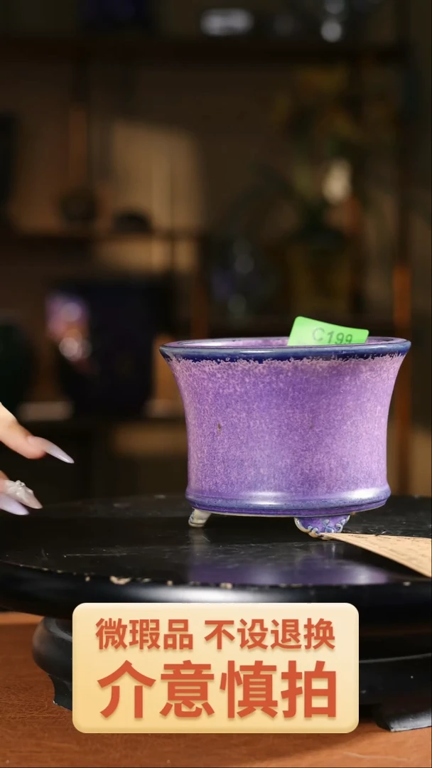 【限时买三免一活动】 4.5寸三脚圆盆  199