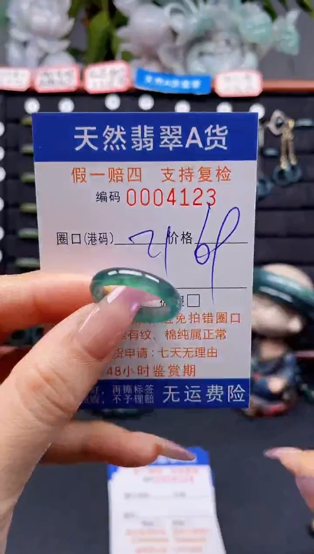 未镶嵌戒指翡翠21*4123