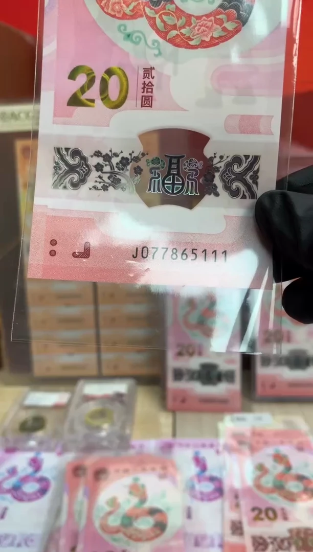 【闪购商品】塑料 蛇钞纪念钞 豹子号 5111
