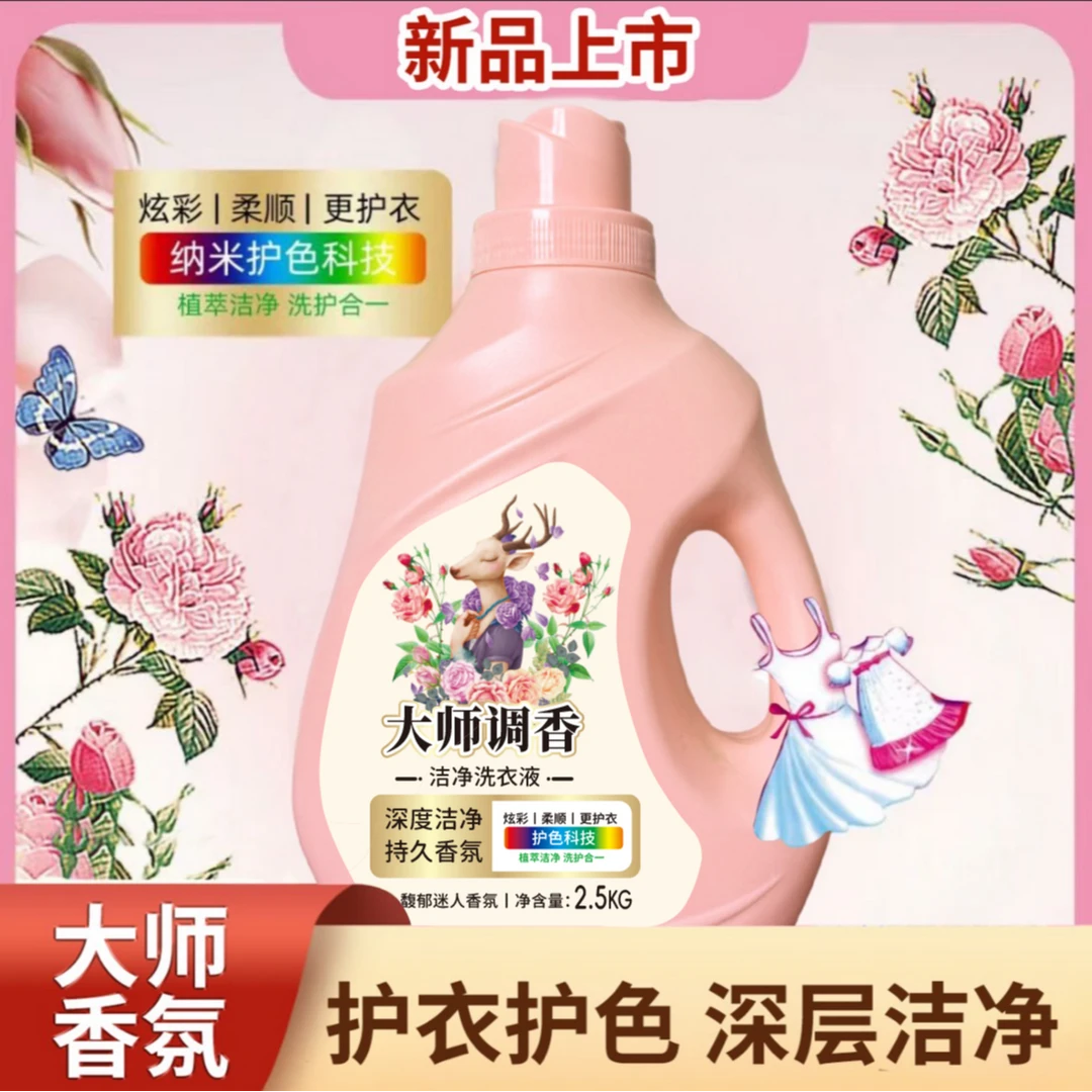 大师香水香氛洗衣液5斤瓶装洗衣液超香家庭装