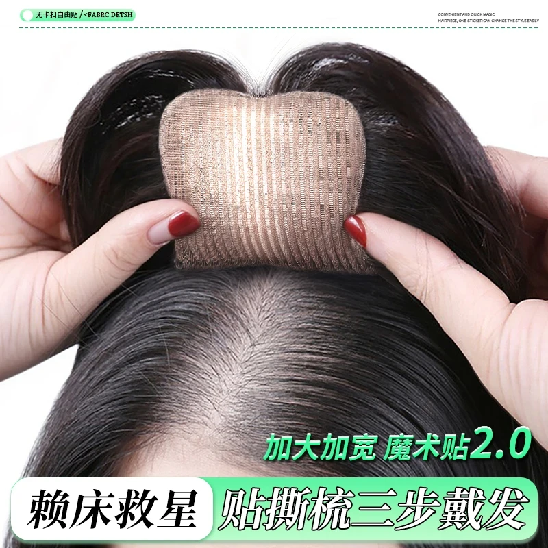 【无需发卡】全新升级假发片女头顶刘海发缝贴遮白发蓬松无痕魔术贴