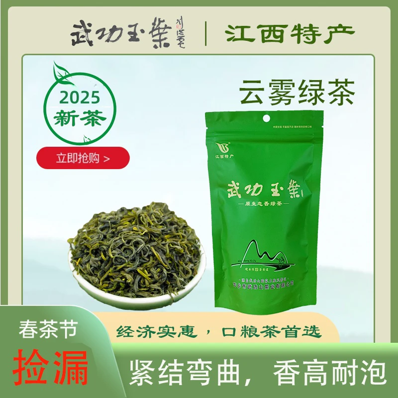 武功玉叶厂家直销正品2025春茶高山云雾江西武功山武功玉叶口粮