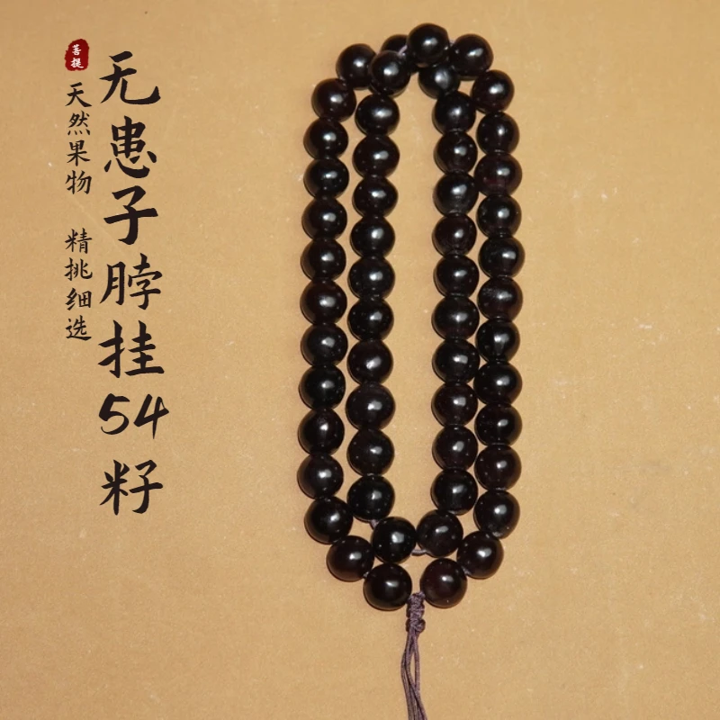 13.5mm野生无患子54颗脖挂菩提子佛珠鬼见愁文玩念珠十一号