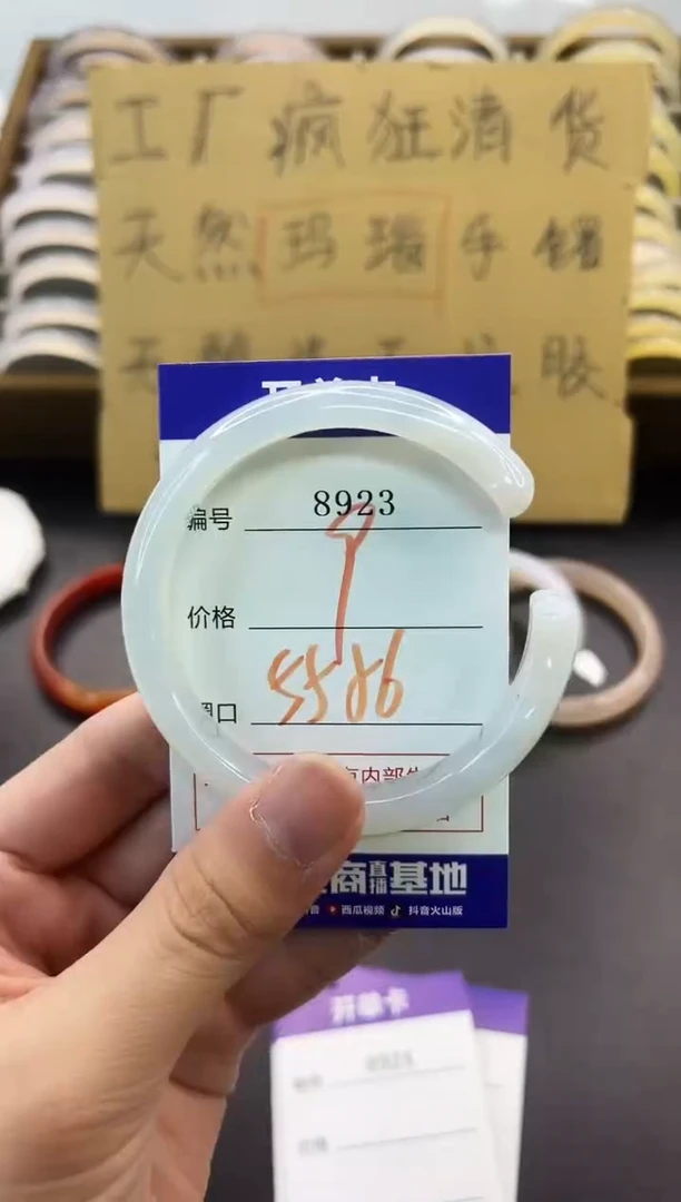 手镯玛瑙/玉髓未镶嵌8923