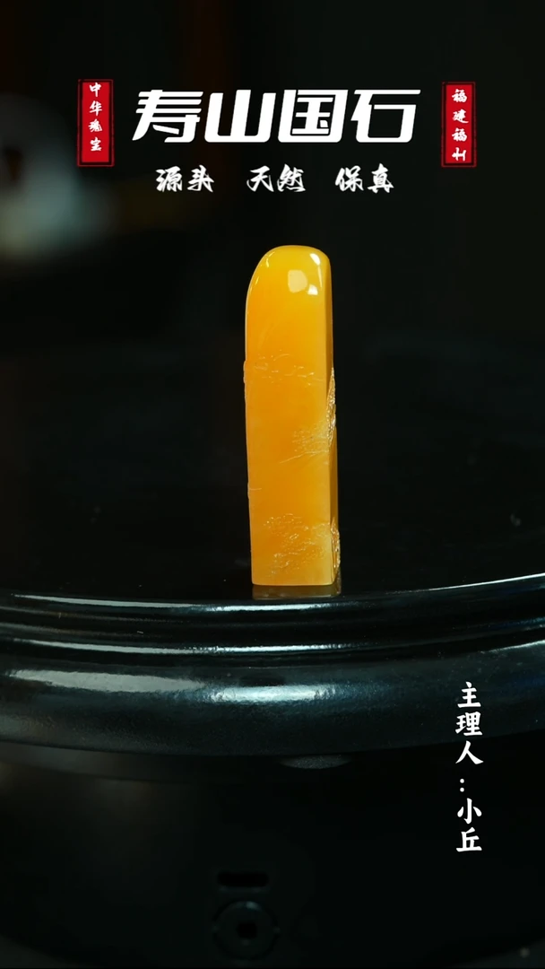 寿山石其他蒲****N《泛舟》25.4克寿山田黄印章带证
