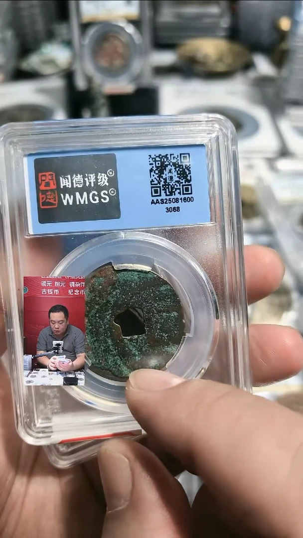铜【闻德一店】0828015-1 闻德 宋代 政和通宝 86分 3068