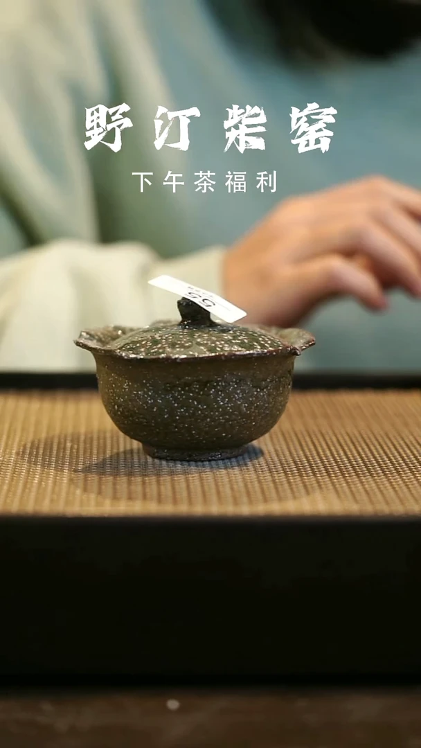 野汀柴窑手工手作@@YT55