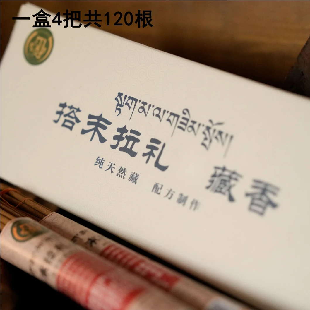 搭末拉【功课香/拜拜香】长24cm共120根西藏天然原料手工藏香线香