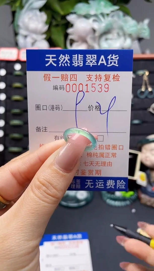 翡翠戒指未镶嵌9*1539