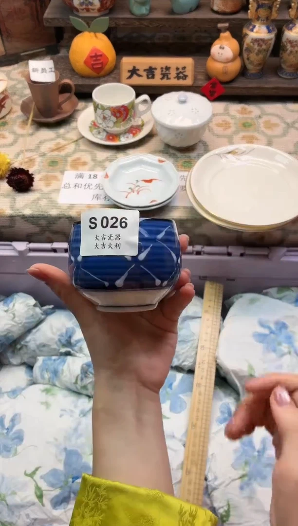 瓷器曹*满   S 026